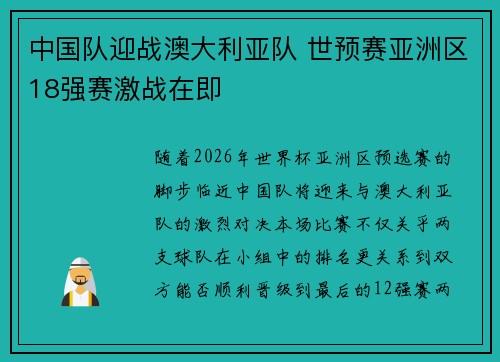 中国队迎战澳大利亚队 世预赛亚洲区18强赛激战在即