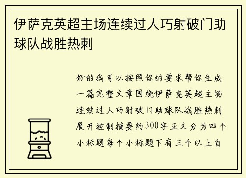 伊萨克英超主场连续过人巧射破门助球队战胜热刺 伊萨克英超主场连续过人巧射破门助球队战胜热刺