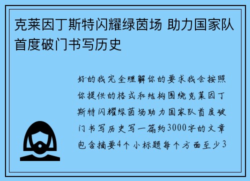 克莱因丁斯特闪耀绿茵场 助力国家队首度破门书写历史 克莱因丁斯特闪耀绿茵场 助力国家队首度破门书写历史