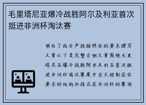 毛里塔尼亚爆冷战胜阿尔及利亚首次挺进非洲杯淘汰赛 毛里塔尼亚爆冷战胜阿尔及利亚首次挺进非洲杯淘汰赛