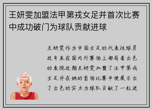 王妍雯加盟法甲第戎女足并首次比赛中成功破门为球队贡献进球 王妍雯加盟法甲第戎女足并首次比赛中成功破门为球队贡献进球